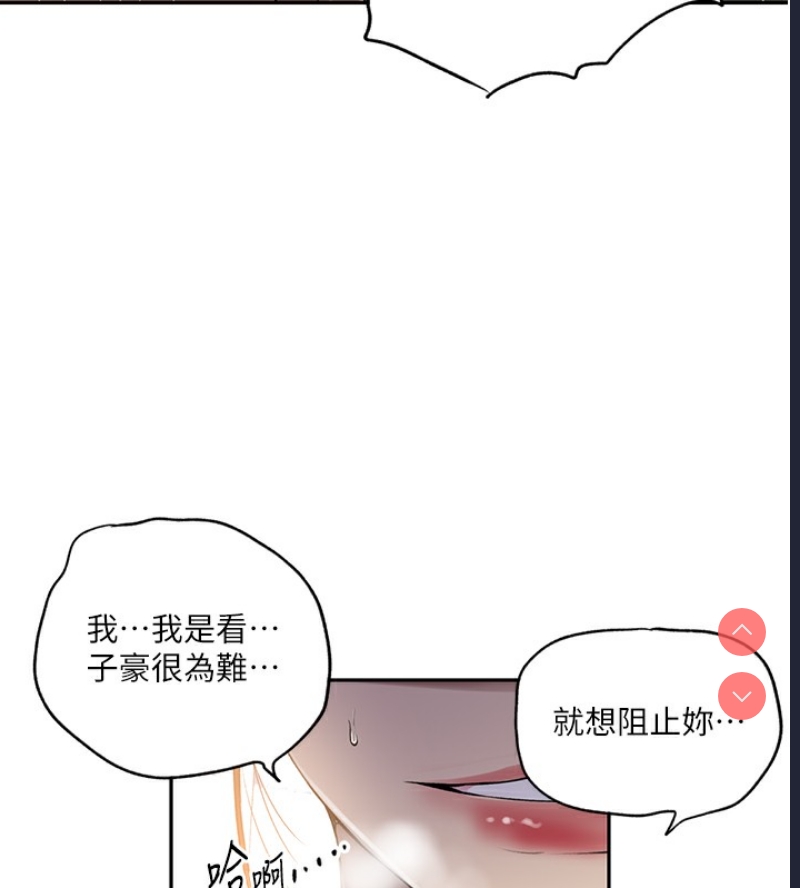 秘密教学 第265话 第29页