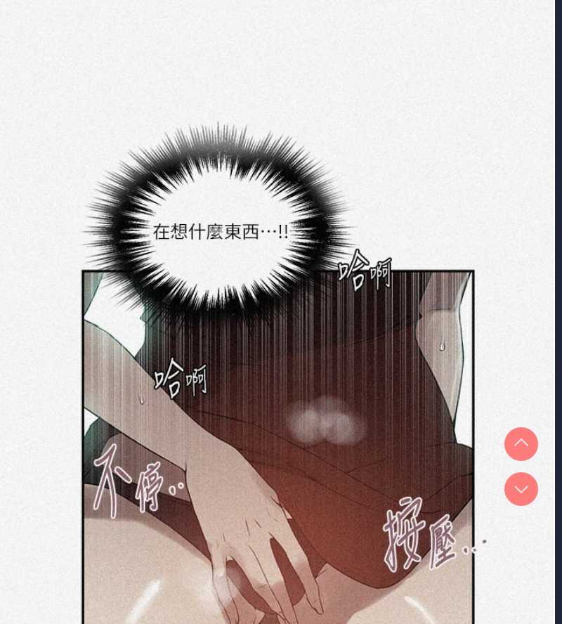 秘密教学 第265话 第3页