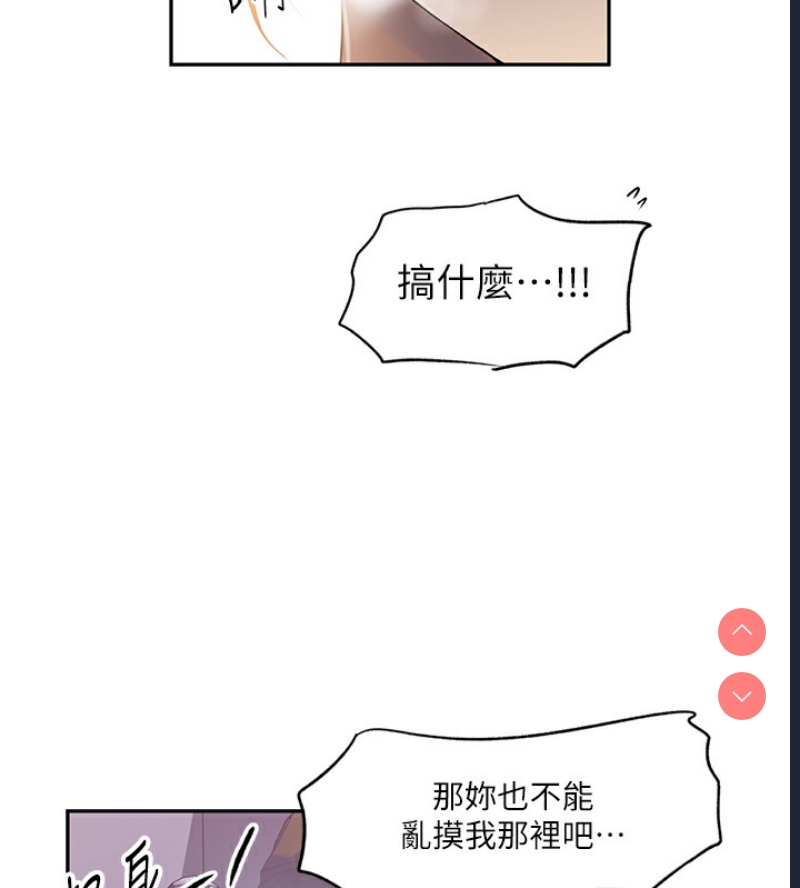 秘密教学 第265话 第30页