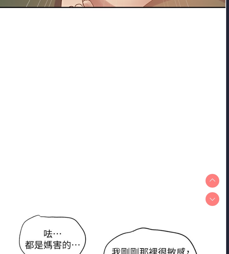 秘密教学 第265话 第37页
