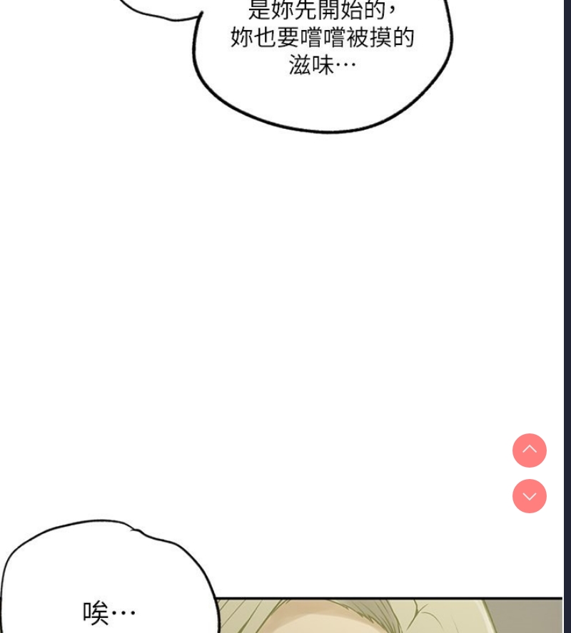 秘密教学 第265话 第41页