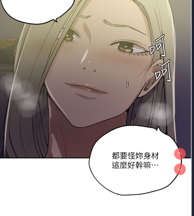 秘密教学 第265话 第42页