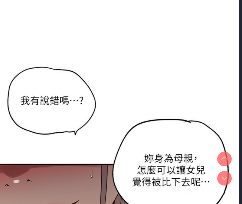 秘密教学 第265话 第43页