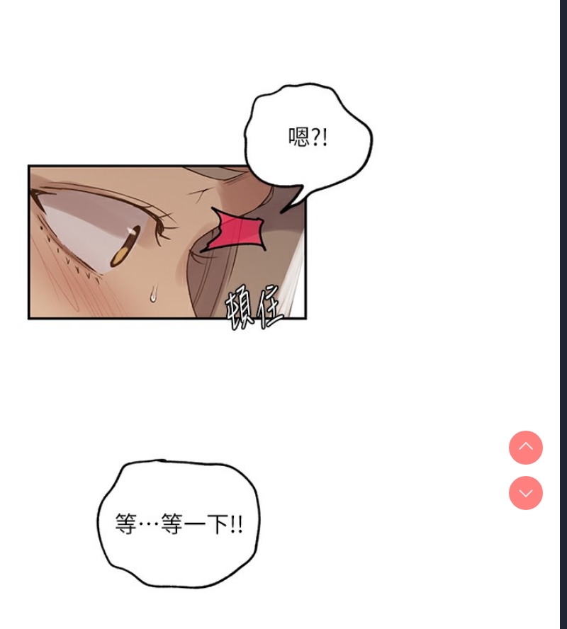 秘密教学 第265话 第52页