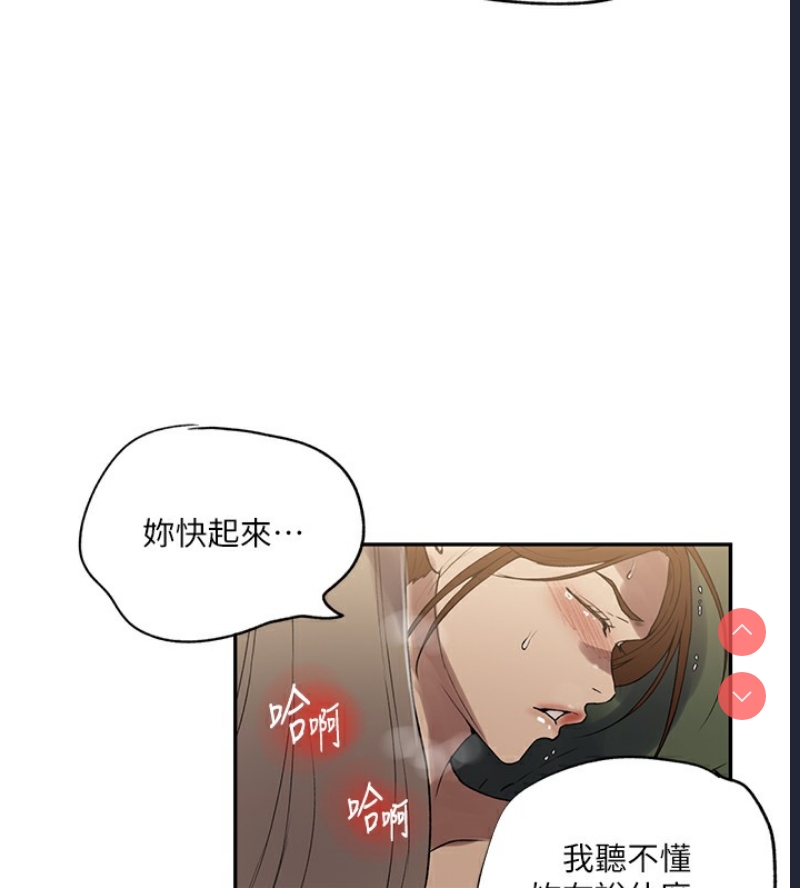 秘密教学 第265话 第59页