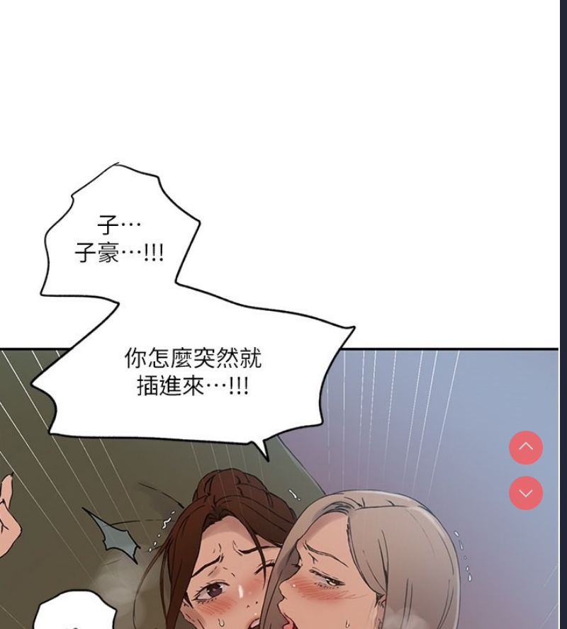 秘密教学 第265话 第67页
