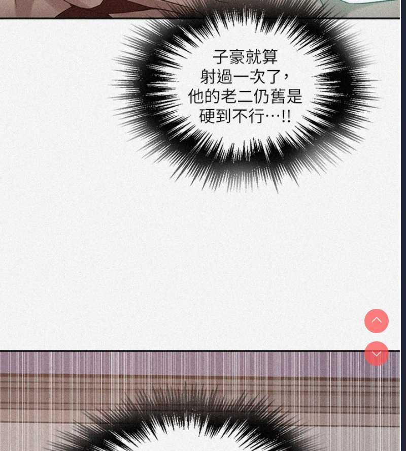 秘密教学 第265话 第7页