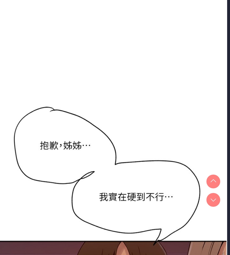 秘密教学 第265话 第70页