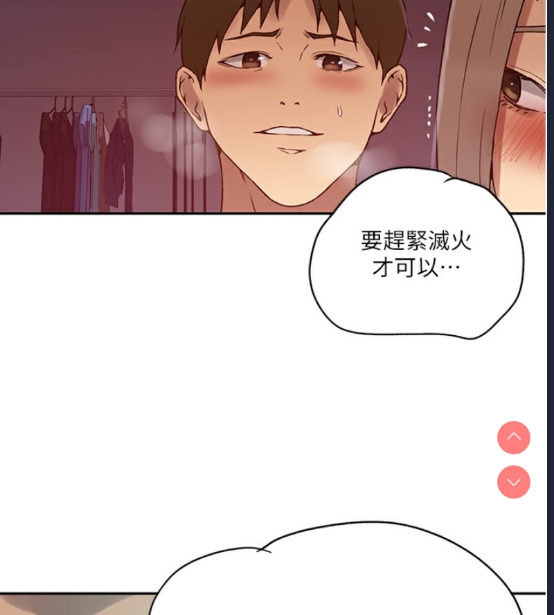 秘密教学 第265话 第71页