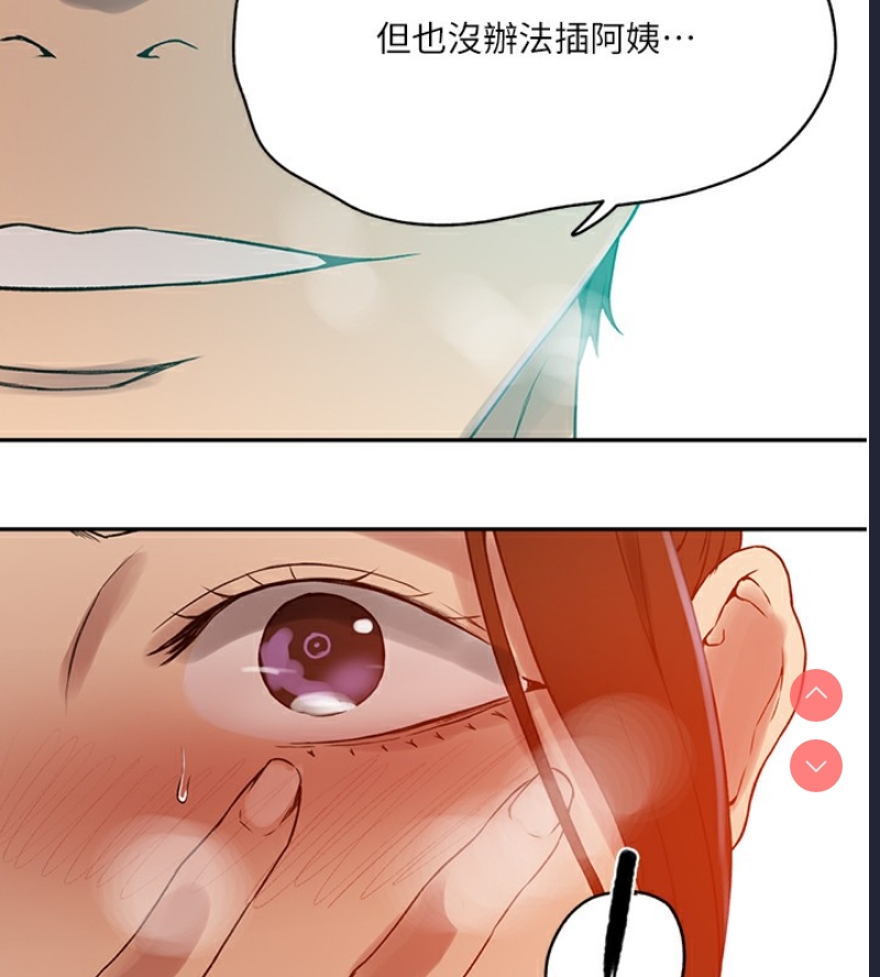 秘密教学 第265话 第72页