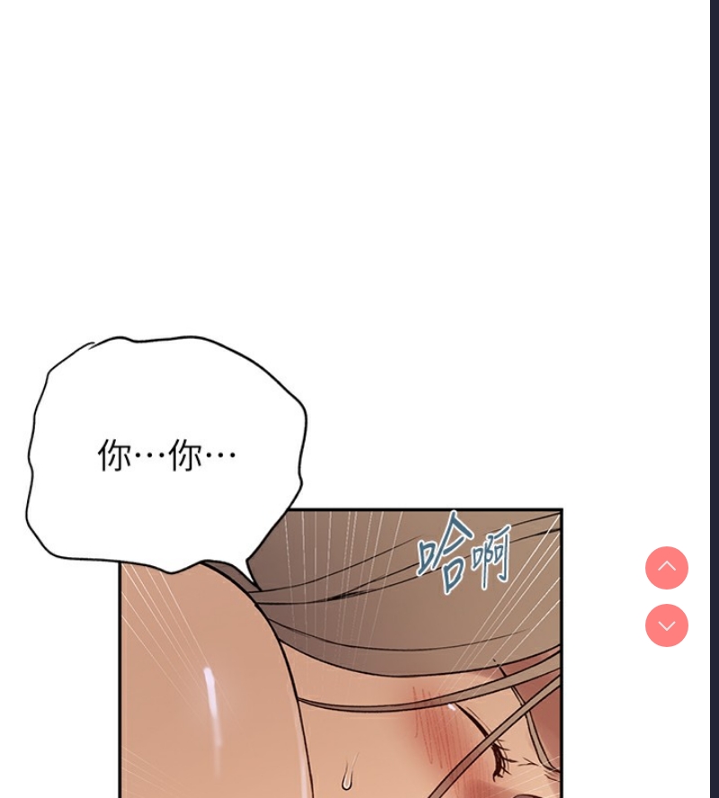 秘密教学 第265话 第74页