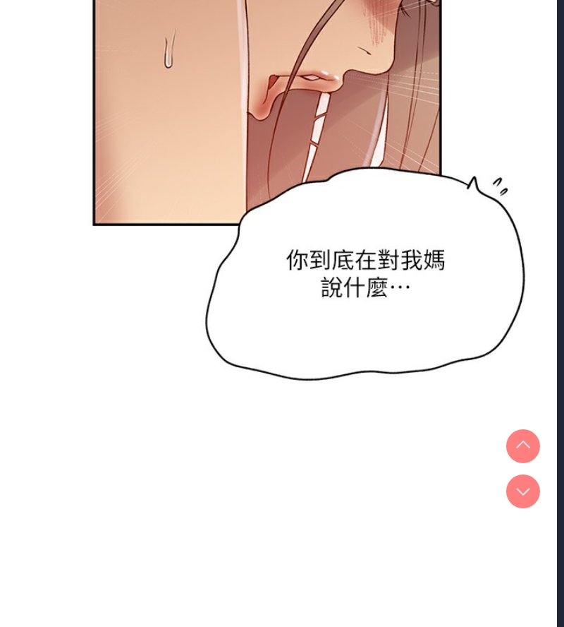 秘密教学 第265话 第75页