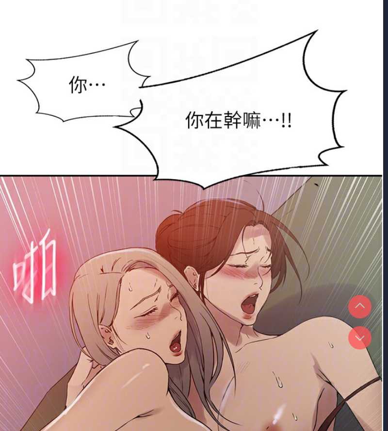 秘密教学 第265话 第80页