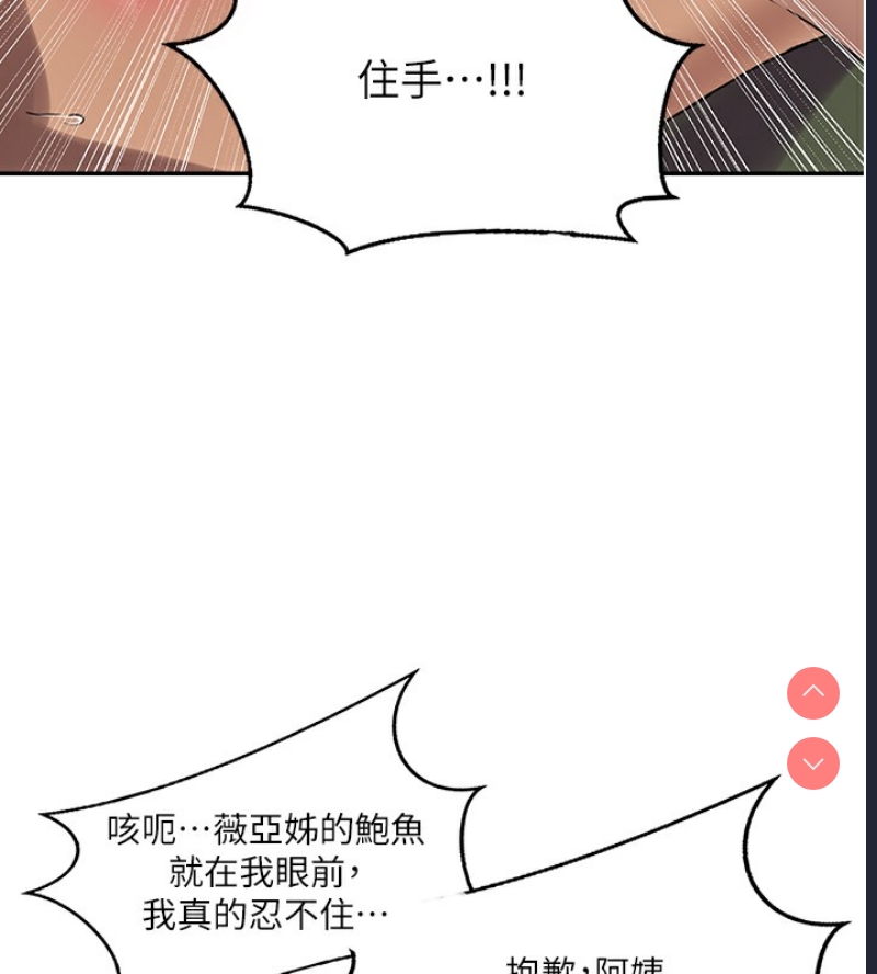 秘密教学 第265话 第82页