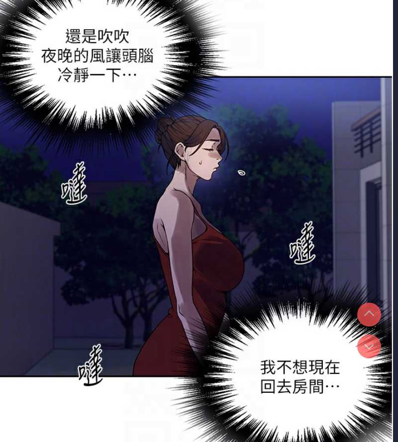 秘密教学 第267话 第112页