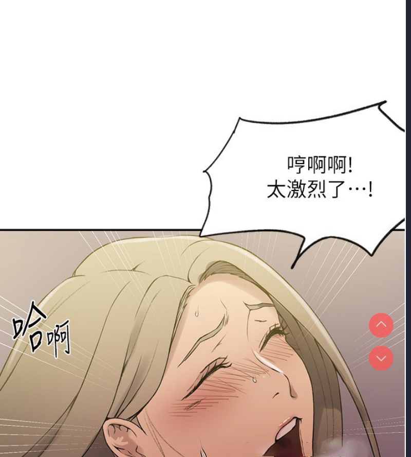 秘密教学 第267话 第16页