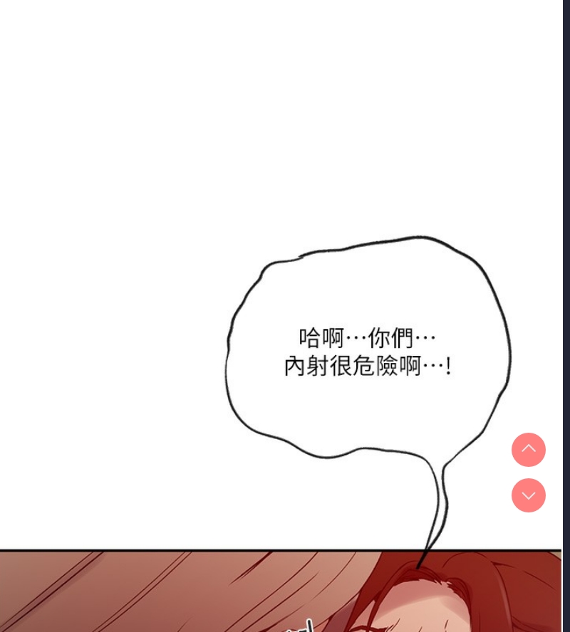 秘密教学 第267话 第20页