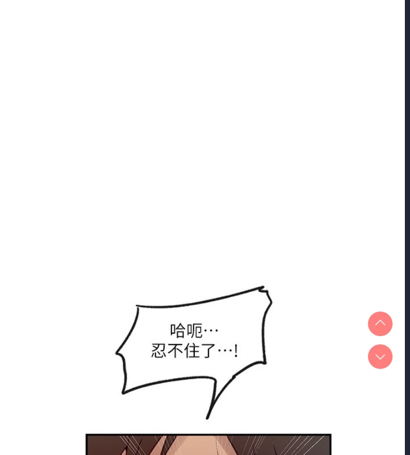秘密教学 第267话 第22页