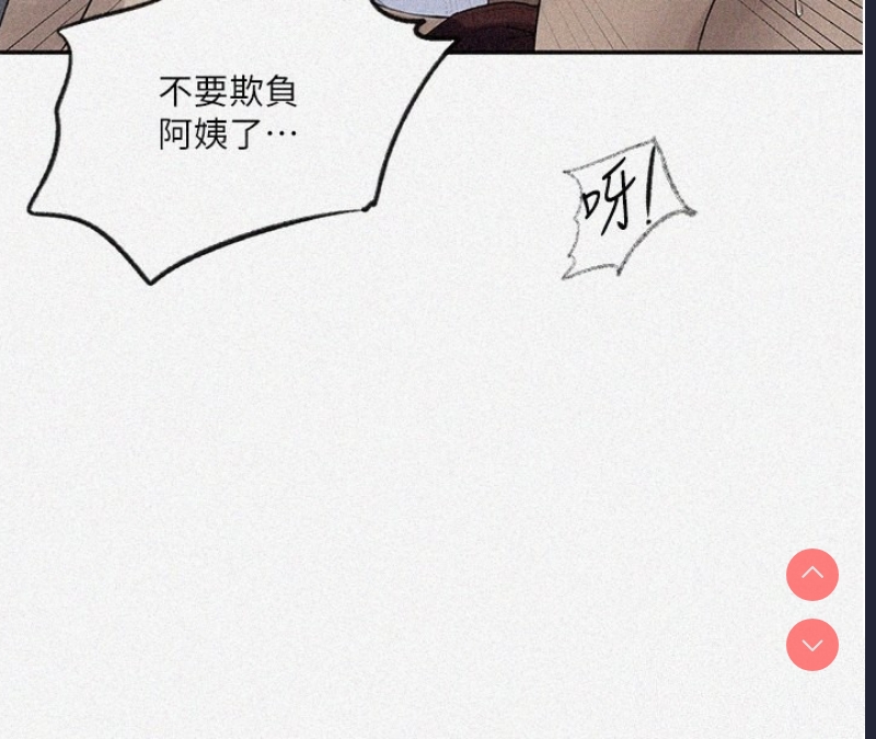 秘密教学 第267话 第4页