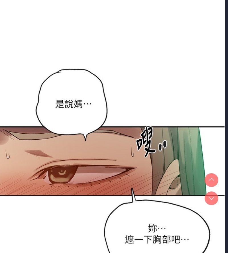 秘密教学 第267话 第50页
