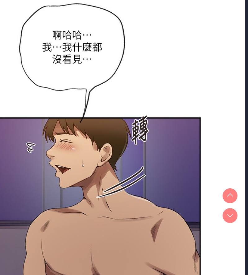 秘密教学 第267话 第56页
