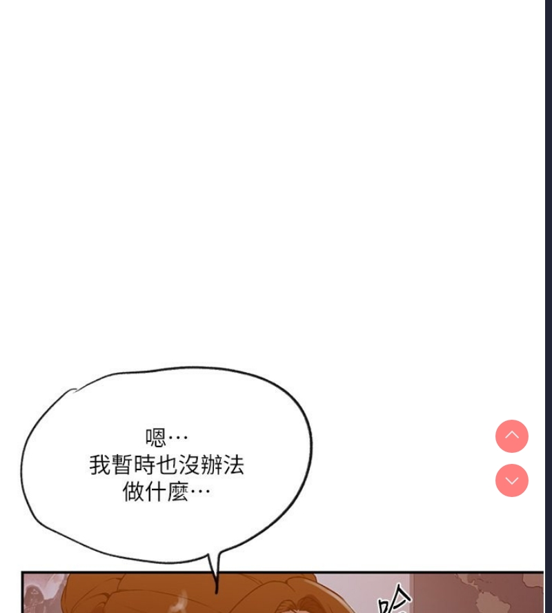 秘密教学 第267话 第65页