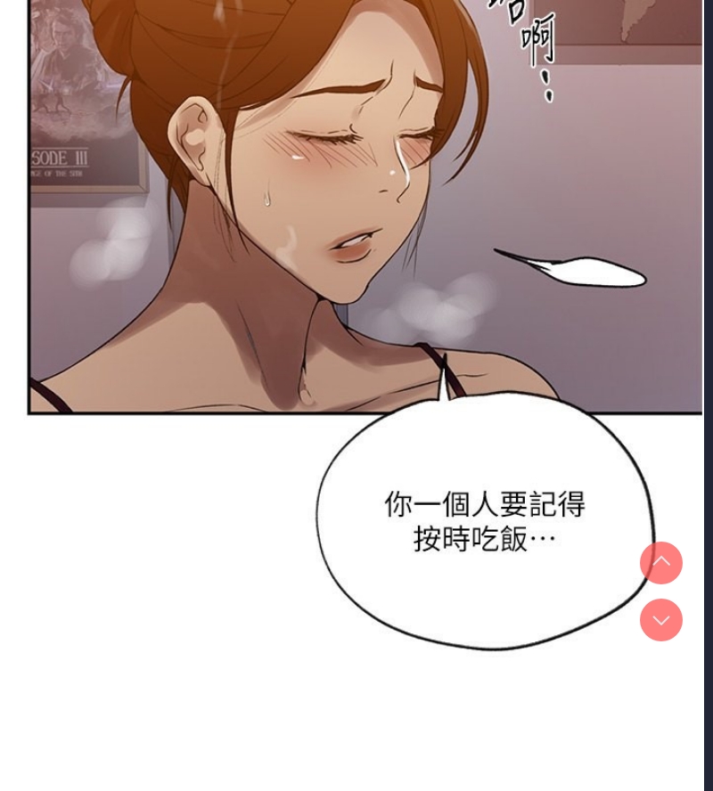 秘密教学 第267话 第66页