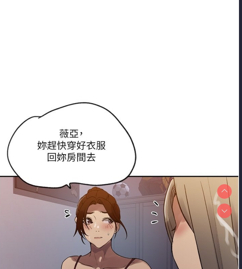 秘密教学 第267话 第67页