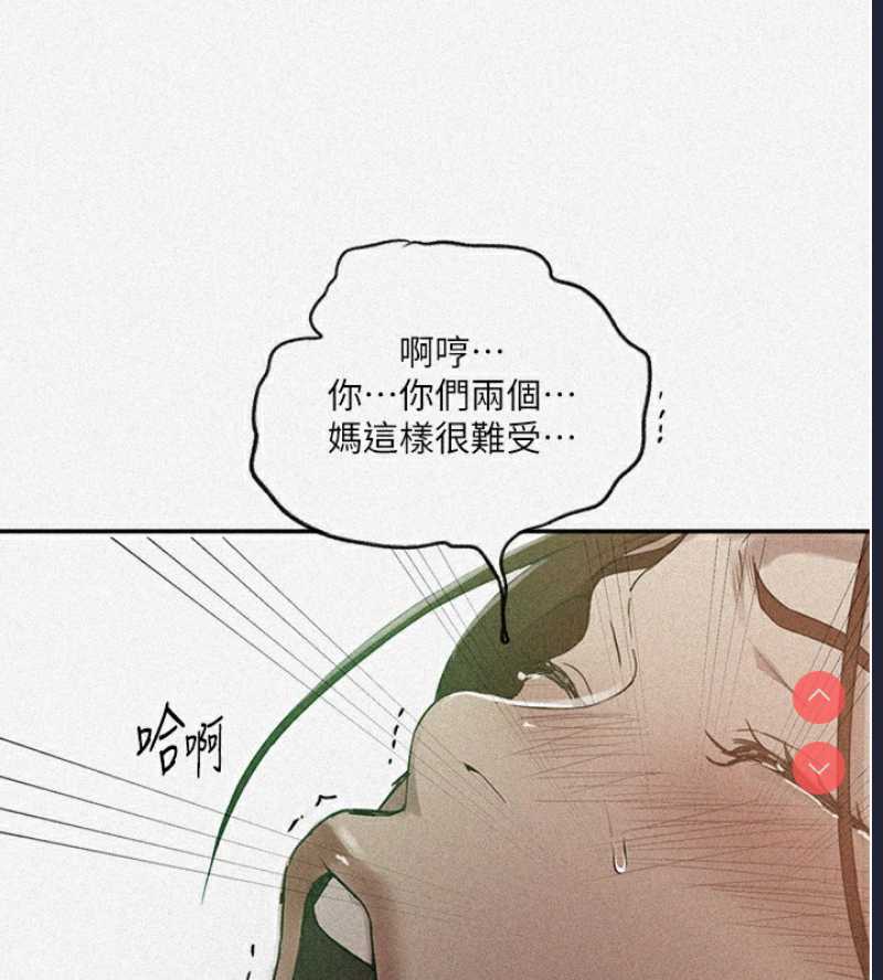 秘密教学 第267话 第7页
