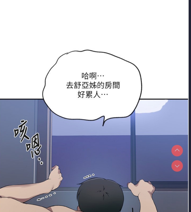 秘密教学 第267话 第80页