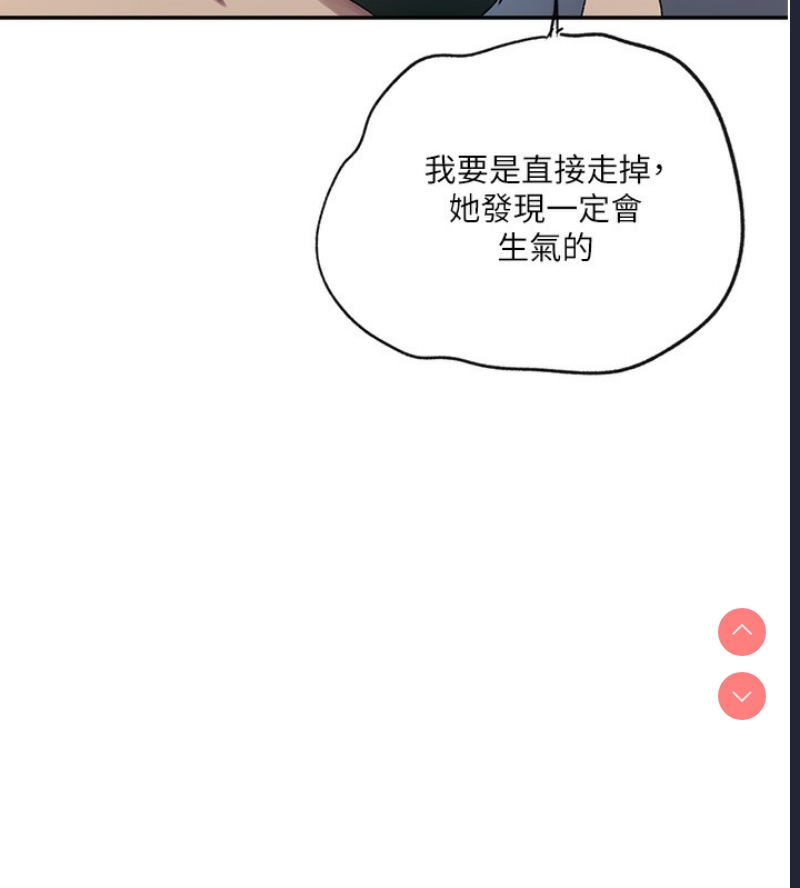秘密教学 第267话 第81页