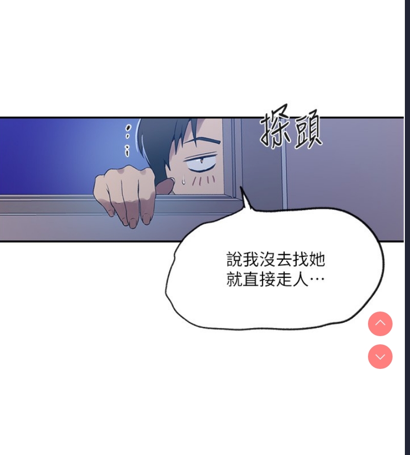 秘密教学 第267话 第82页
