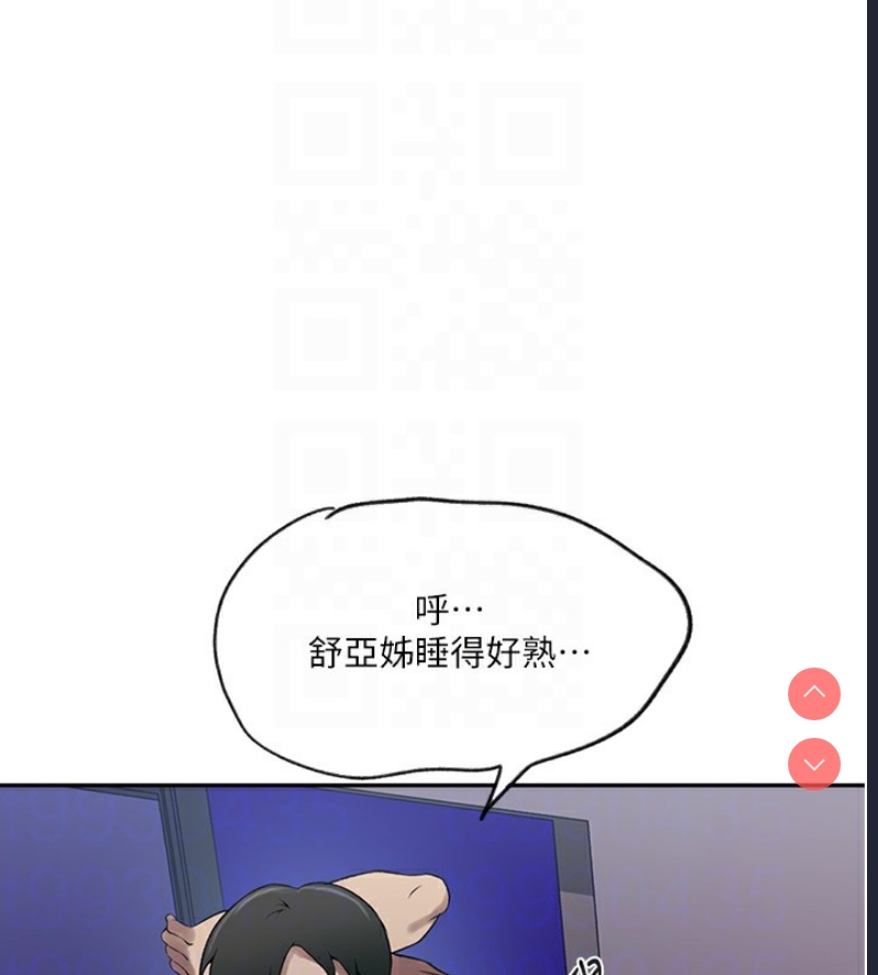 秘密教学 第267话 第86页