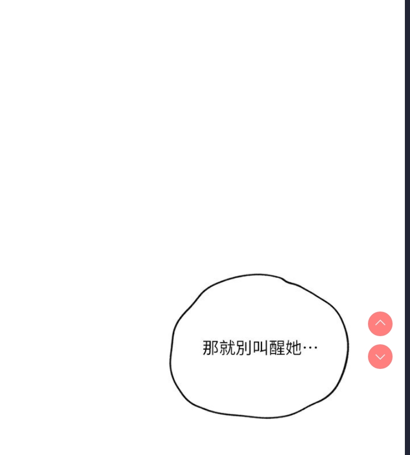 秘密教学 第267话 第88页
