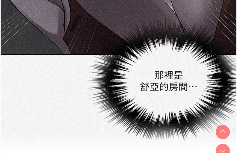 秘密教学 第268话 第11页