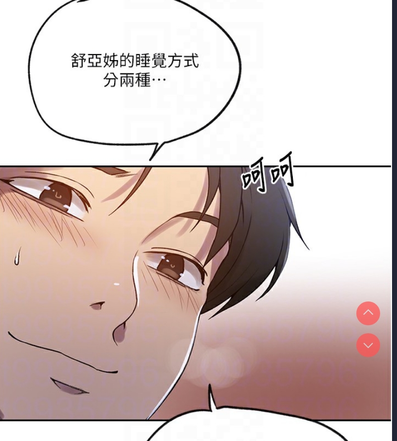 秘密教学 第268话 第19页