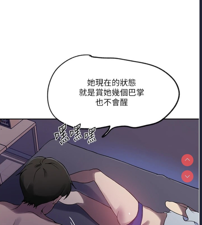 秘密教学 第268话 第23页