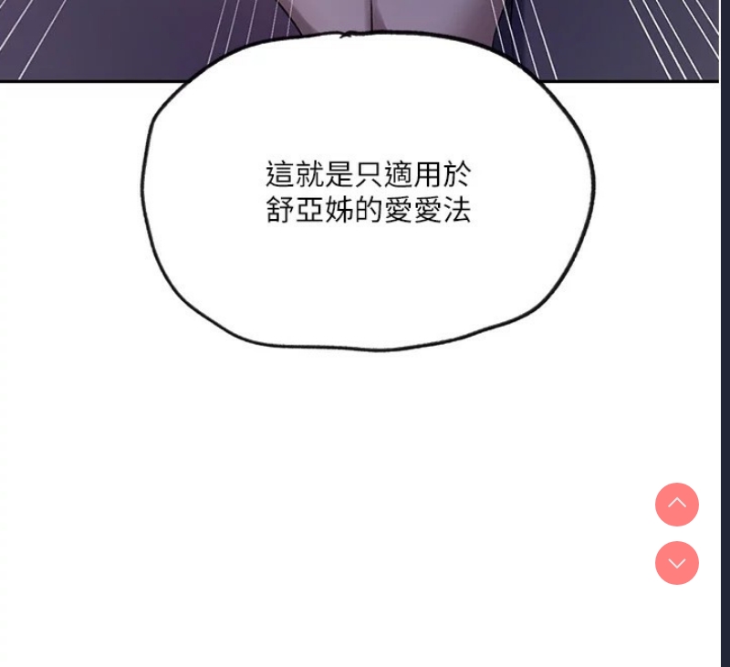 秘密教学 第268话 第55页