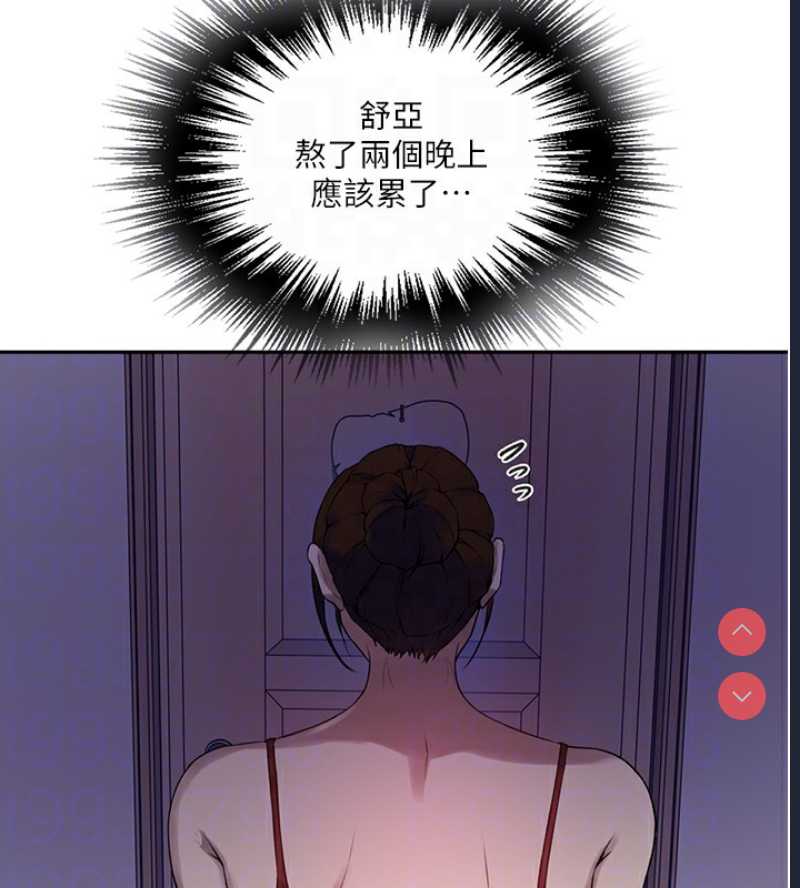 秘密教学 第268话 第62页