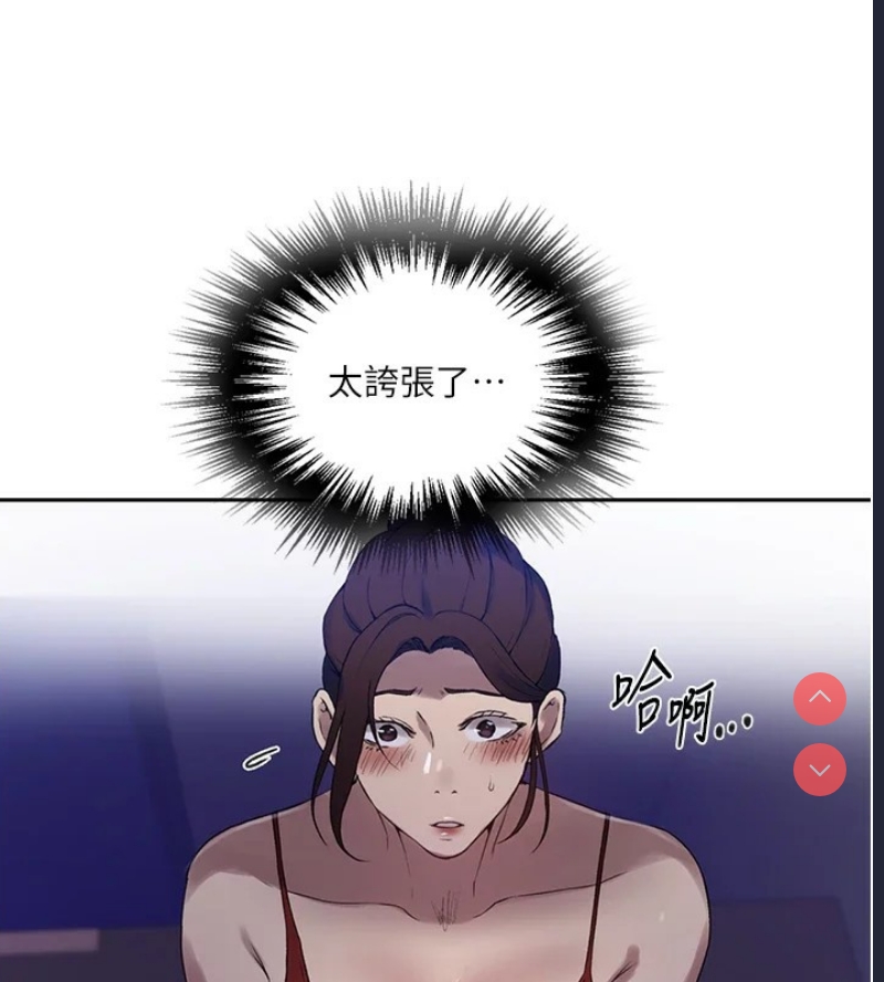 秘密教学 第268话 第64页