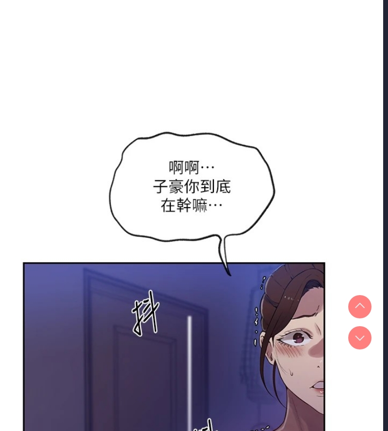 秘密教学 第268话 第71页