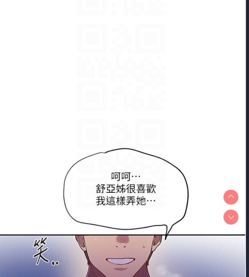 秘密教学 第268话 第77页