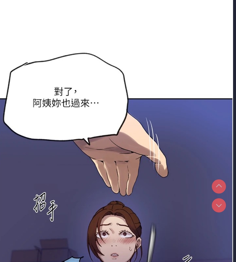 秘密教学 第268话 第81页