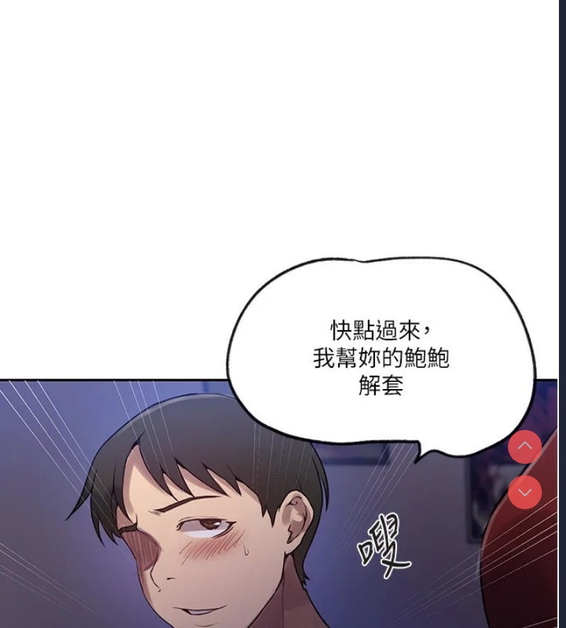 秘密教学 第268话 第86页