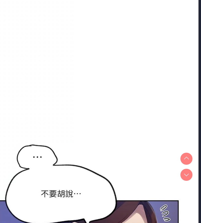 秘密教学 第268话 第88页