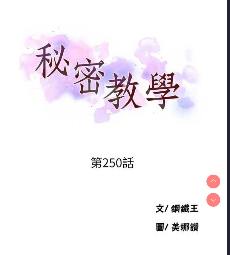 秘密教学 第269话 第14页