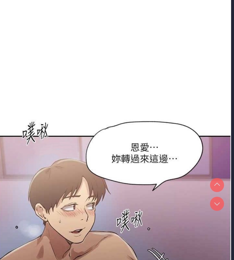 秘密教学 第269话 第26页