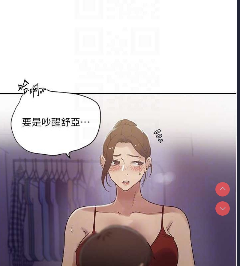 秘密教学 第269话 第29页