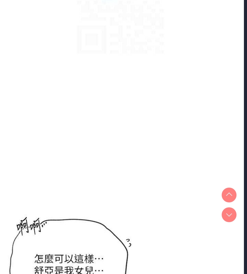 秘密教学 第269话 第44页