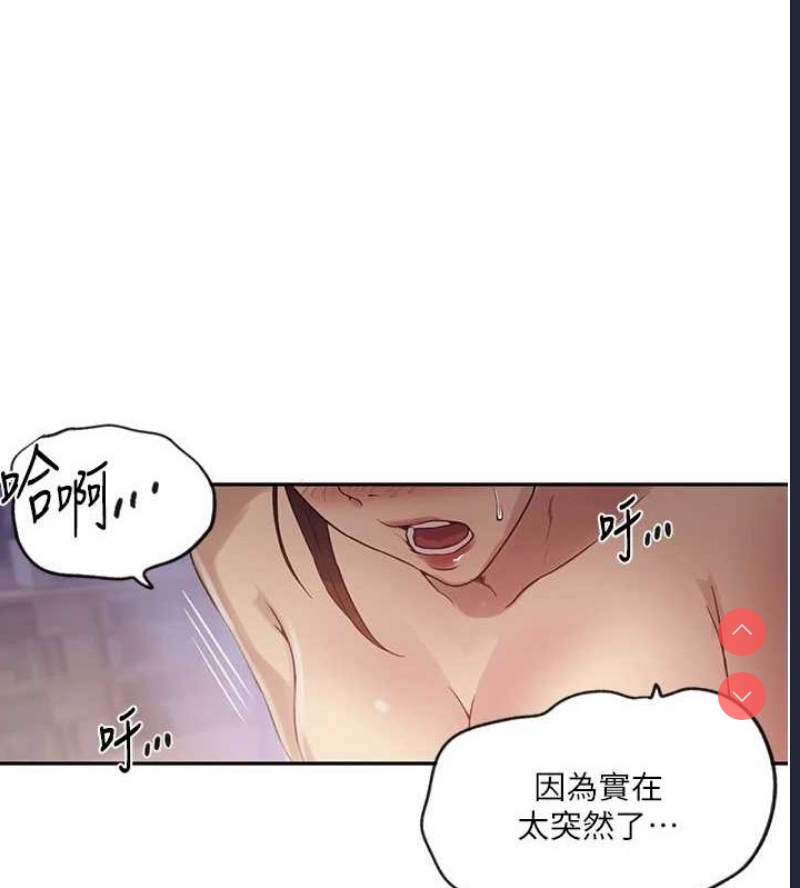 秘密教学 第269话 第64页